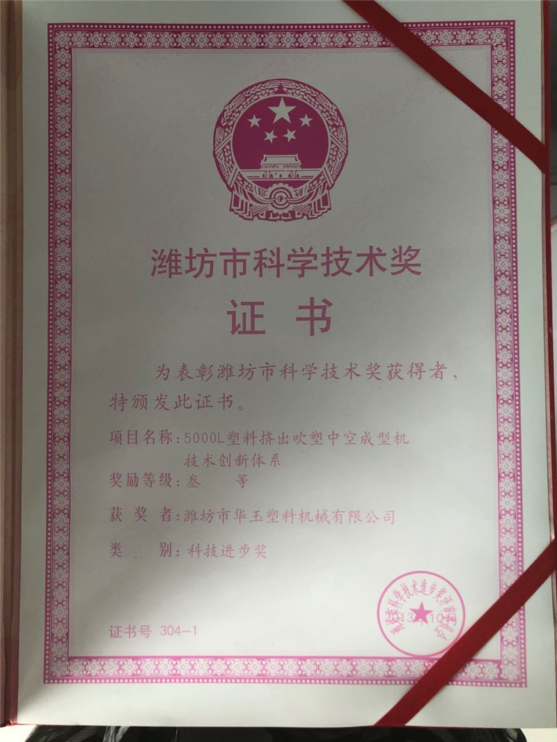 濰坊科學技術(shù)獎