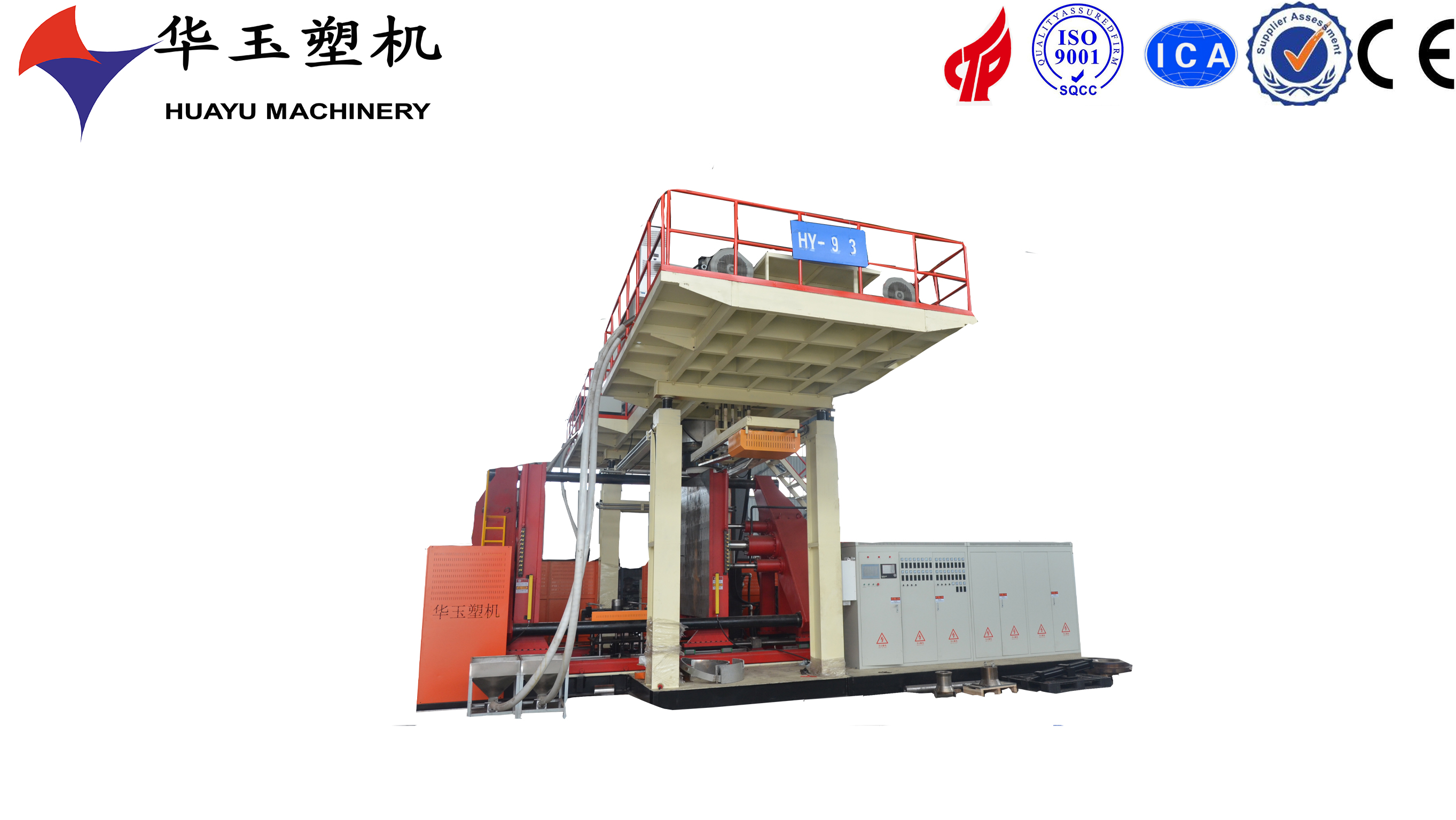 華玉2000L8層吹塑機